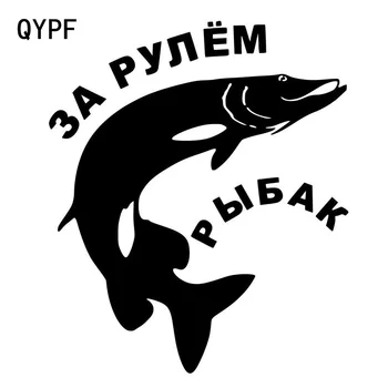QYPF 12.8 CM*15.2 CM Rus Sticker Web cam Komik Balıkçılık Araba Çıkartmaları Ve Çıkartmaları Araba Styling Aksesuarları Siyah / Gümüş C8-1378